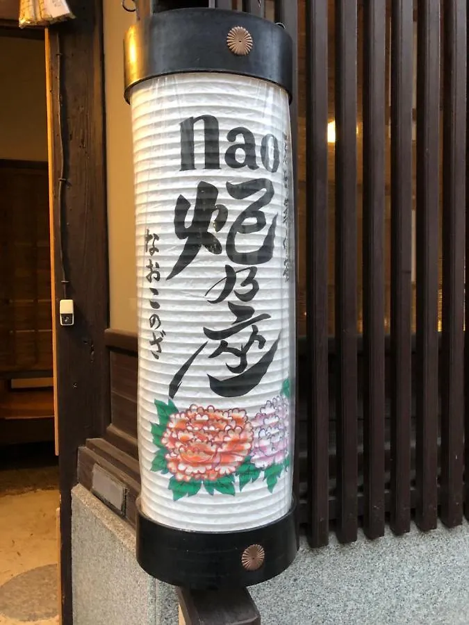 Willa naokonoza Bettei Fuyacho Kioto Japonia